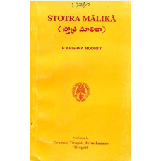 స్తోత్ర మాలిక [Stotra Malika]